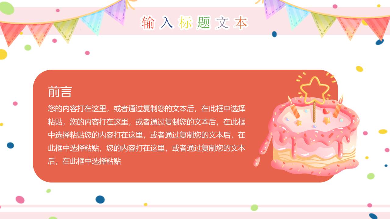 生日寿宴 (20).pptx